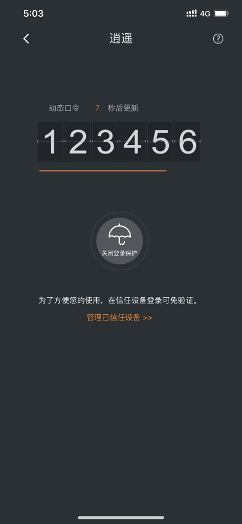YY安全中心 - YY Security Center app screen showing a six digit dynamic login verification code