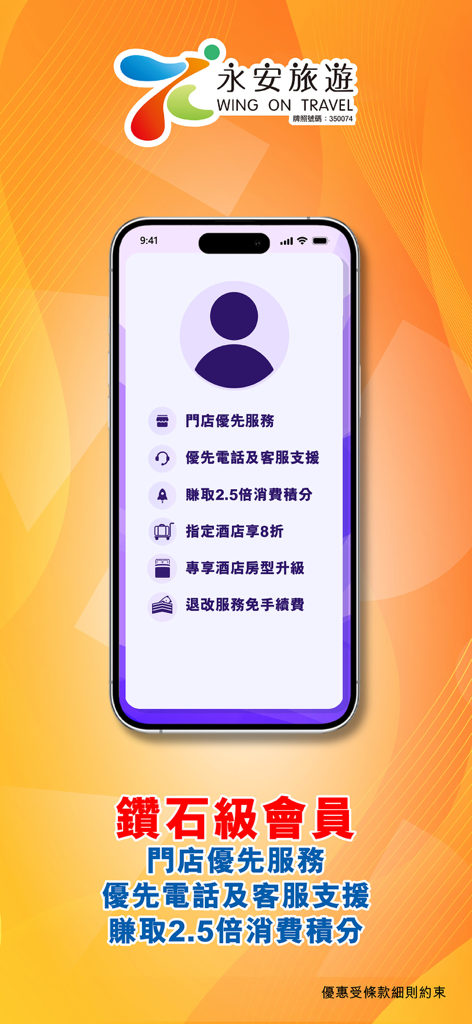 Wing On Travel app screen displaying diamond membership benefits and loyalty rewards