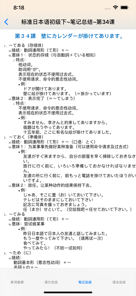 Japanese grammar summary for Lesson 34 in a mobile learning app with Chinese explanations.