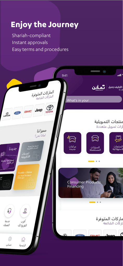 Alj Finance app interface showing Shariah-compliant loan options and available car brands