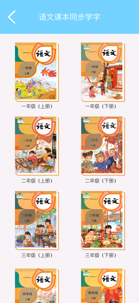 硬笔书法-少儿专业写字练字软件 - Selection of Chinese primary school textbooks for synchronized writing practice