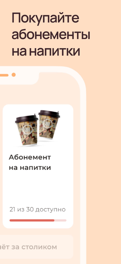 A mobile app screen for Shokoladnitsa displaying a coffee drink subscription feature.