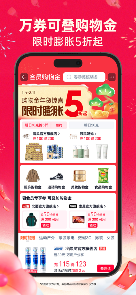 A mobile screenshot of the Tmall app featuring Lunar New Year sales and brand name product discounts.