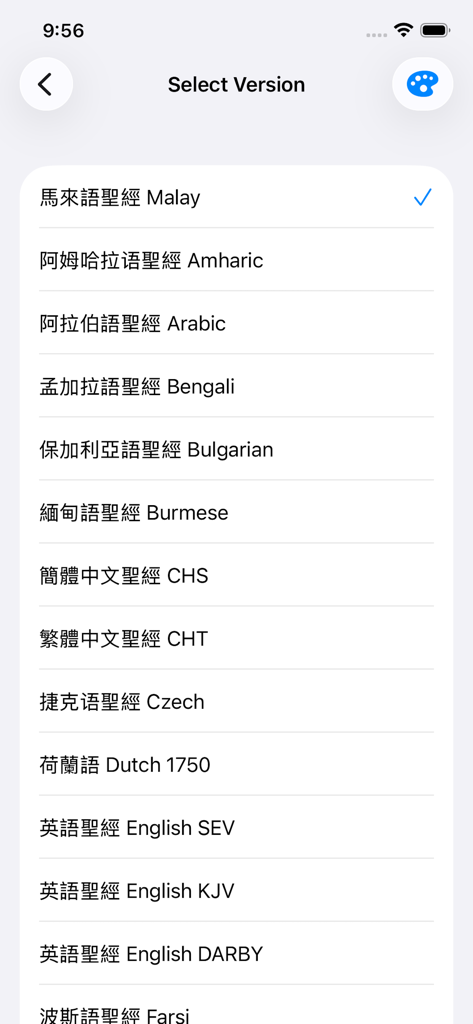 Select version screen displaying a list of Bible translations in languages like Malay, Chinese, and English.