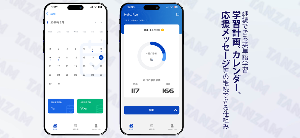 英単語アプリTANZAM（タンザム）-TOEIC/英検/英語 - Two mobile screens of the TANZAM app showing a study calendar and vocabulary progress for TOEFL preparation