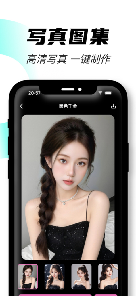 换脸秀-AI换脸支持自定义,AI写真 - Interface of the Magic Face Show app showing an AI-generated high-definition portrait gallery