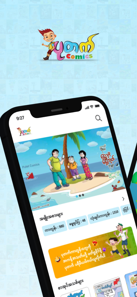 Putet Comics 2.0 - Screenshot dell'interfaccia dell'app Putet Comics 2.0 che mostra vari titoli e personaggi di fumetti birmani su uno smartphone