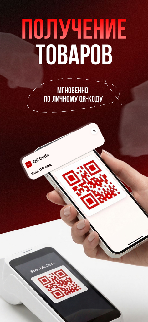 Amir Cargo - Una mano che tiene uno smartphone che mostra un codice QR personale scannerizzato da un terminale per il ritiro immediato del pacco.