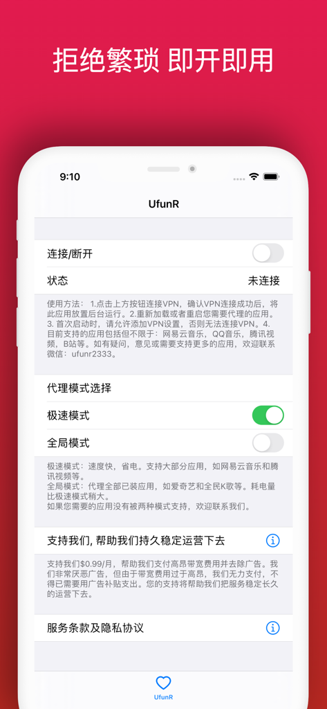 UfunR-海外华人追剧听歌加速器VPN - UfunR mobile app interface showing VPN connection switches and proxy mode settings in Chinese