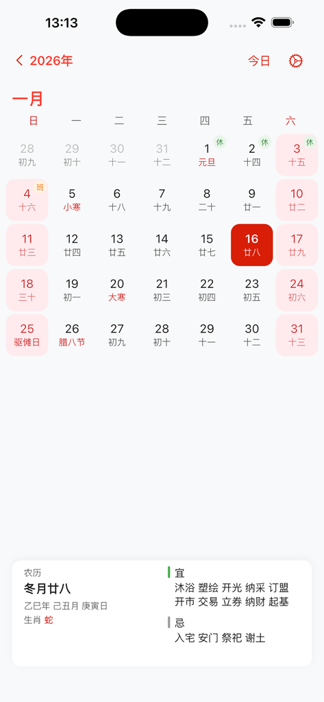 Perpetual Calendar Lite monthly view with traditional Chinese lunar dates and daily lucky or unlucky tasks.