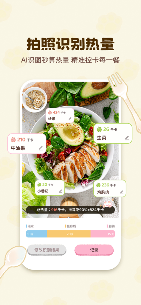 Kalumi--轻断食减肥热量计算 - Kalumi app interface showing AI photo recognition for food calorie counting and nutritional macro tracking