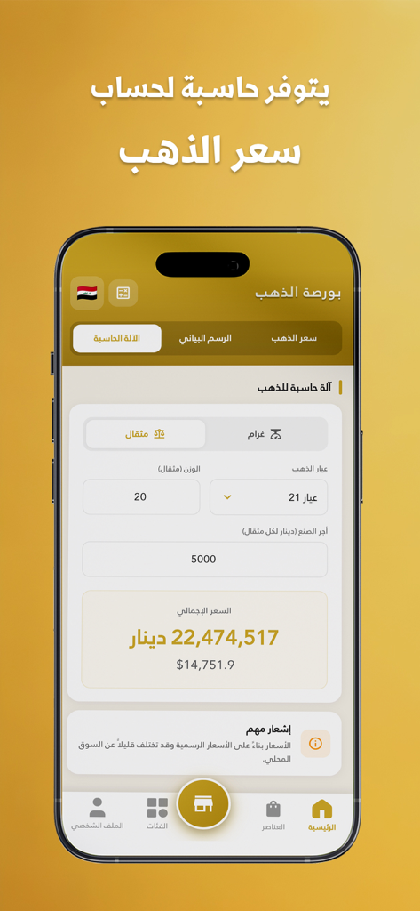 اسعار الذهب : بازاڕی زێڕ - Mobile app screenshot of a gold price calculator showing 21K gold value in Mithqals and Iraqi Dinars