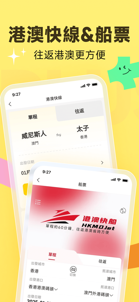 MAAS PLUS - MAAS PLUS app interface for booking HK-MO Express bus and ferry tickets between Hong Kong and Macau