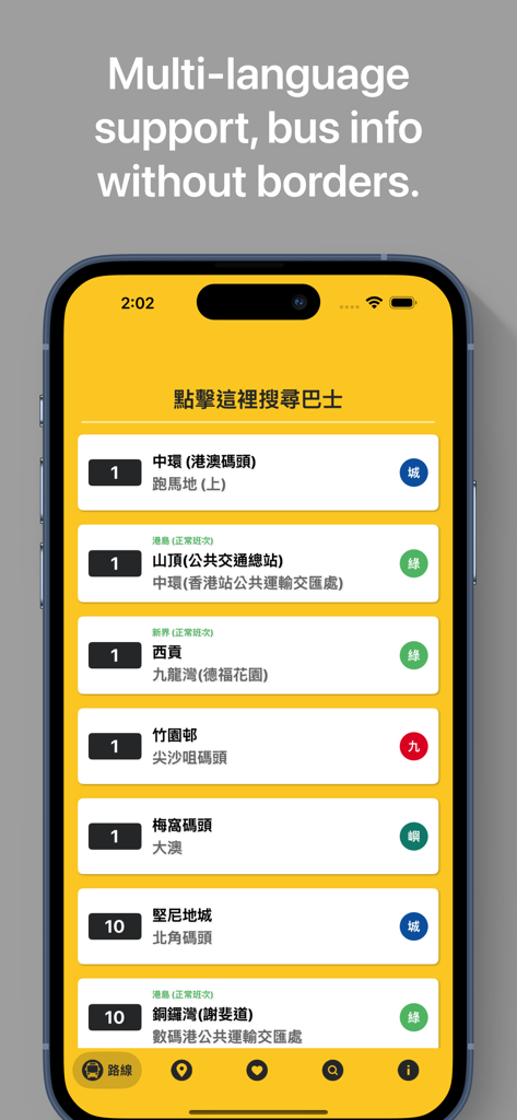 HKBUS 앱 인터페이스에 다국어 지원이 되는 홍콩 버스 노선이 표시됩니다.