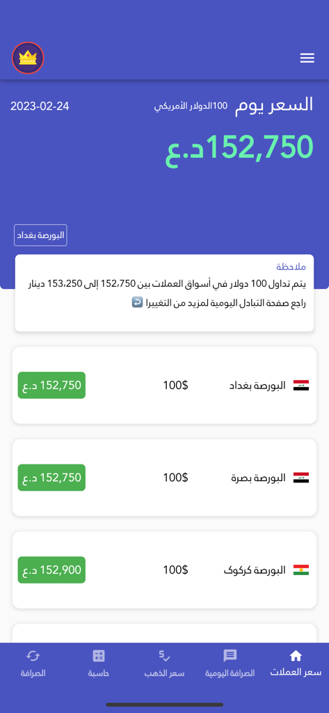 بازاڕی دولار : بورصة العراقیة - Real-time US Dollar to Iraqi Dinar exchange rates for Baghdad Basra and Kirkuk