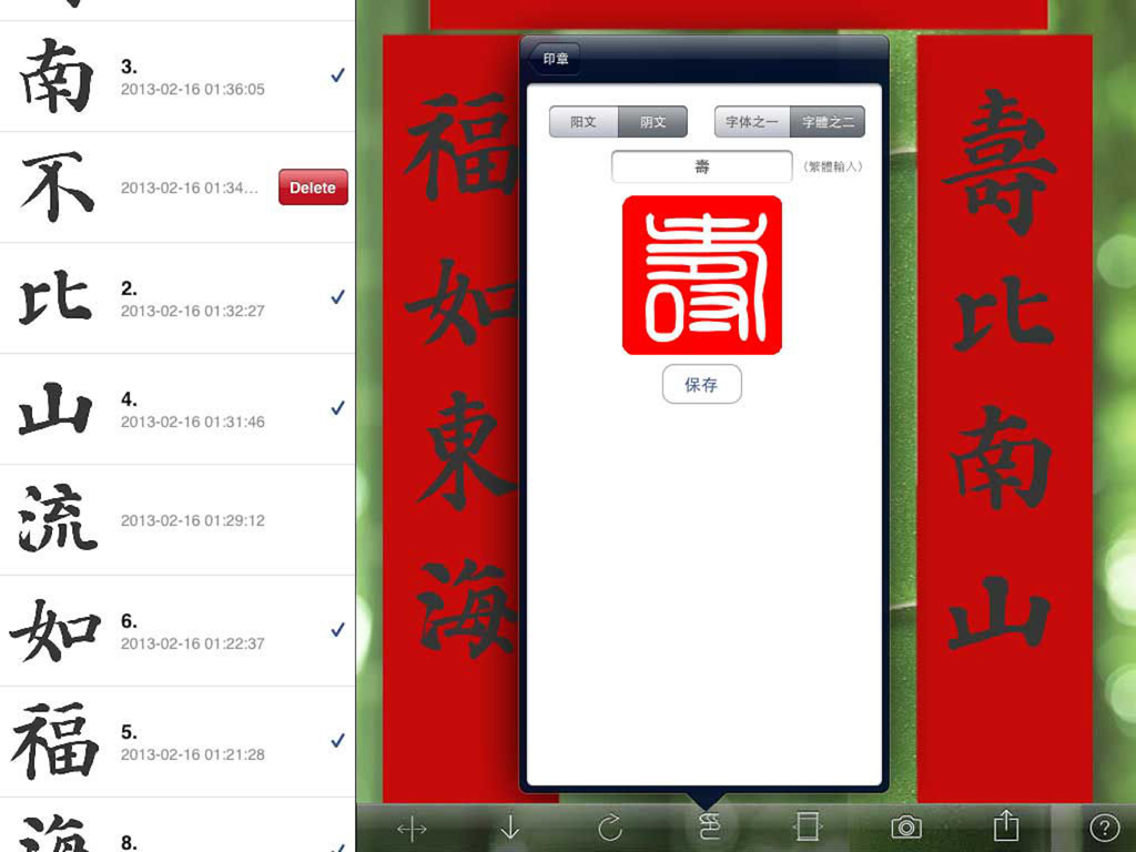临帖之多宝塔碑 - Interface for creating a custom Chinese red seal in the iLintie calligraphy app
