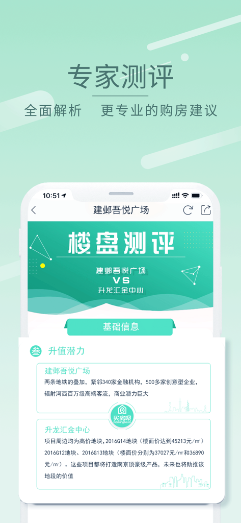 买房呗 - Screenshot of the Mai Fang Bei app showing an expert real estate evaluation and comparison between two property developments focusing on appreciation potential