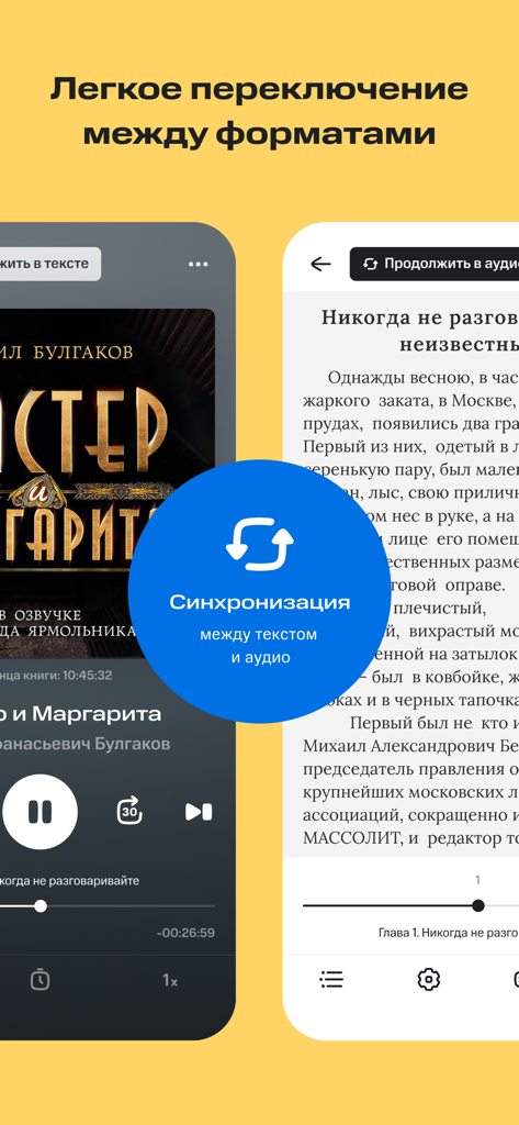 КИОН Строки: книги и аудио - Interface showing seamless synchronization between audiobook and ebook text in KION Stroki