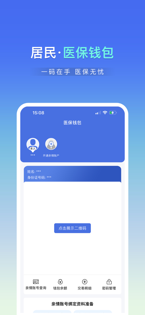 神木医保 - Interfaz de la app Shenmu Medical Insurance que muestra la billetera del residente y las opciones de cuenta familiar.