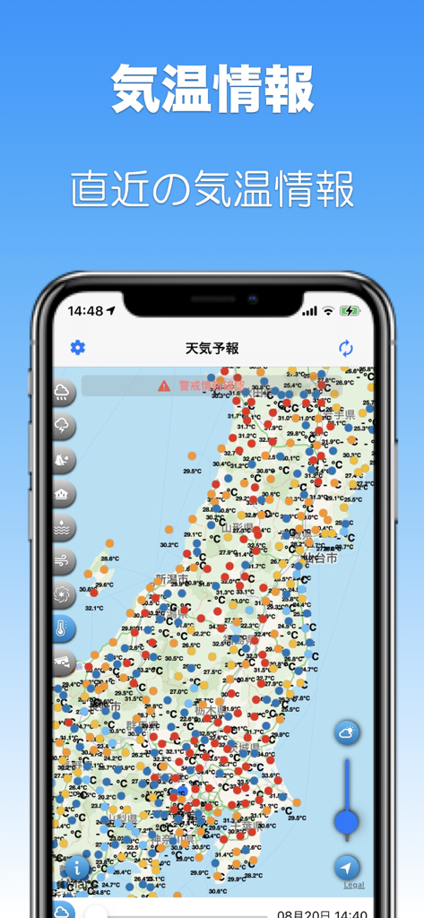雨雲レーダー+ - A mobile weather app displaying a high-resolution temperature map of Japan with localized data points.