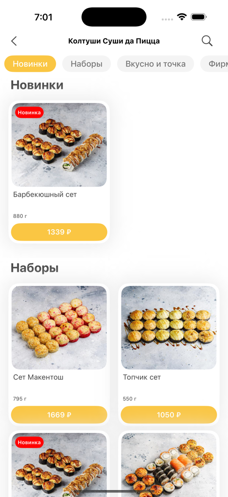 Суши да Пицца - Menu screen of the Sushi and Pizza delivery app featuring various sushi sets and prices.