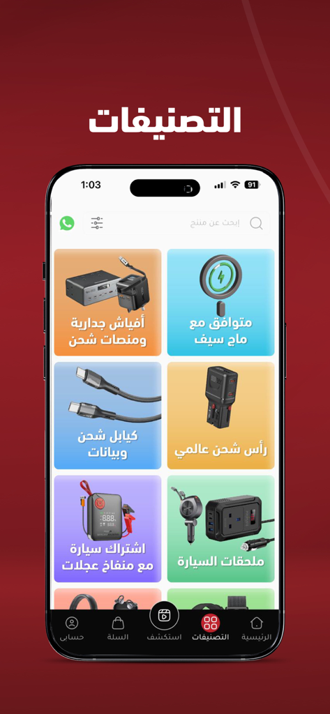 Promate بروميت - Promate app interface showing a grid of electronic accessory categories including chargers cables and car accessories