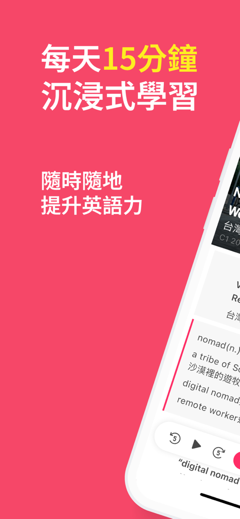 FUNDAY英語學院 - Pantalla promocional de FUNDAY English Academy que muestra texto de aprendizaje diario inmersivo de 15 minutos en chino tradicional sobre un fondo rojo