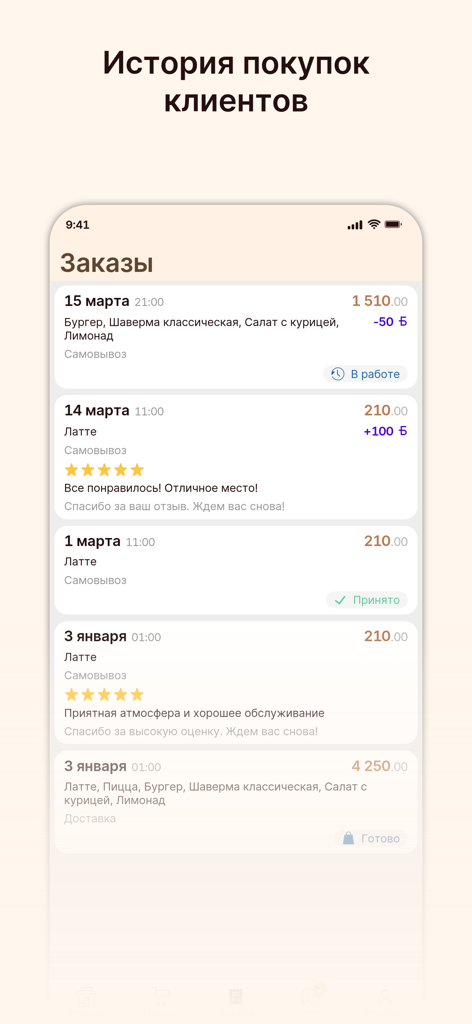 Суши Тайм | Елизово - Tela do aplicativo móvel exibindo o histórico de pedidos do cliente com compras de alimentos passadas e atualizações de status.