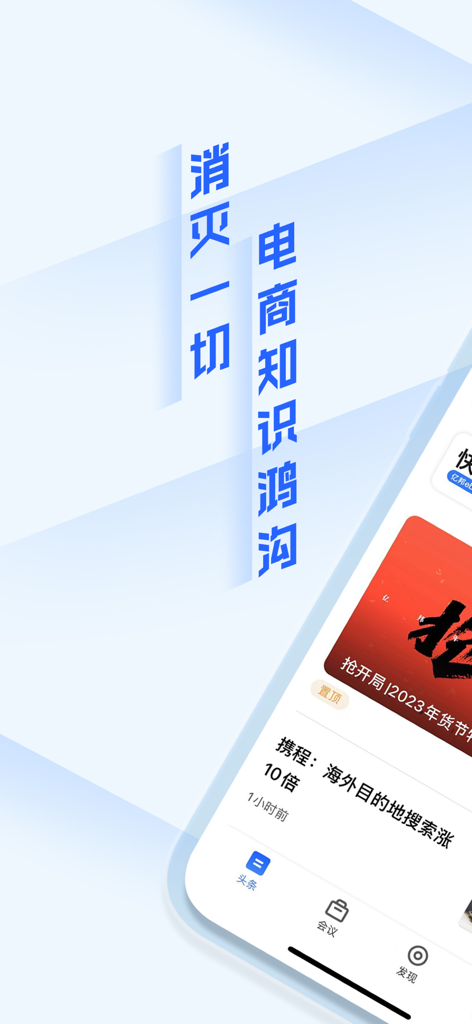 亿邦-爱上有范儿的电商头条财经新闻 - Smartphone screen displaying the Ebrun app interface with Chinese e-commerce news headlines