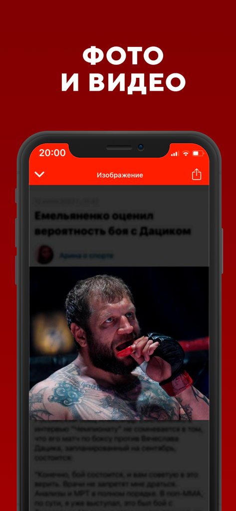 Бокс, UFC и MMA онлайн - 2022 - Screenshot des Foto- und Videobereichs in der russischen Kampfsport-App mit einem Kämpfer
