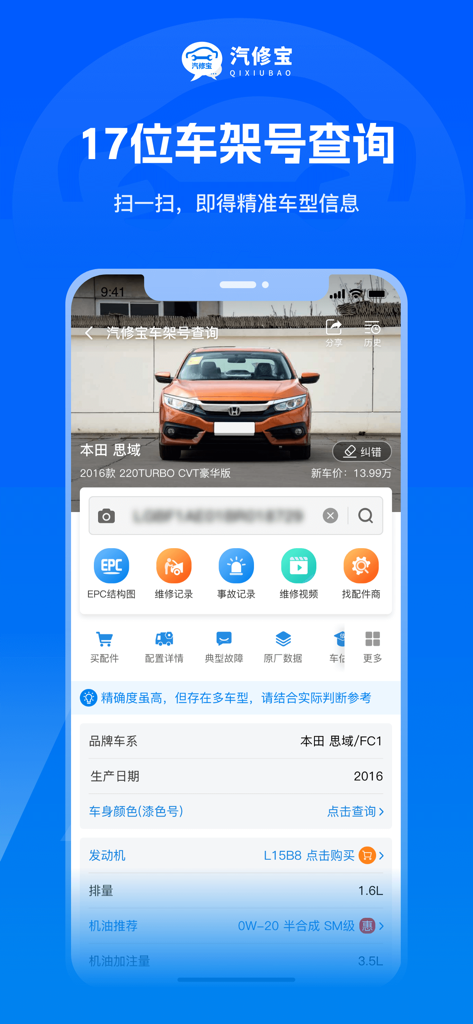 Interface de l'application mobile QiXiuBao affichant des informations détaillées sur le véhicule et des spécifications techniques à partir d'une recherche VIN