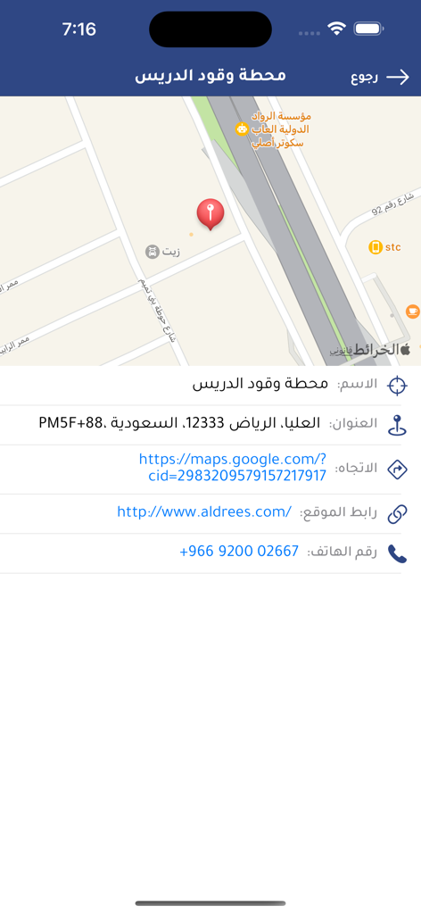 Schermata dell'app che visualizza le informazioni di contatto e la mappa di un distributore di benzina in Arabia Saudita