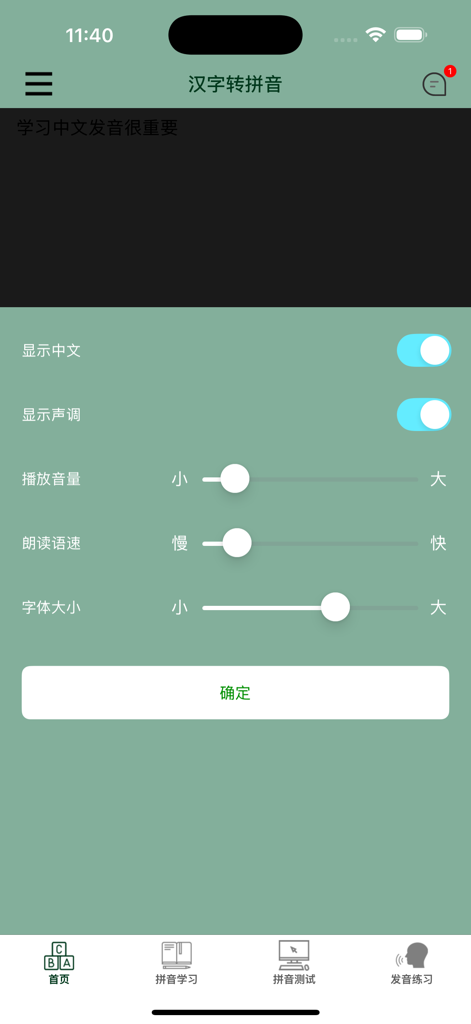 汉字转拼音-文字转拼音助手 - Interfaz de configuración de una aplicación de conversión de pinyin chino mostrando interruptores para tonos y deslizadores para la velocidad de audio y el tamaño de fuente.