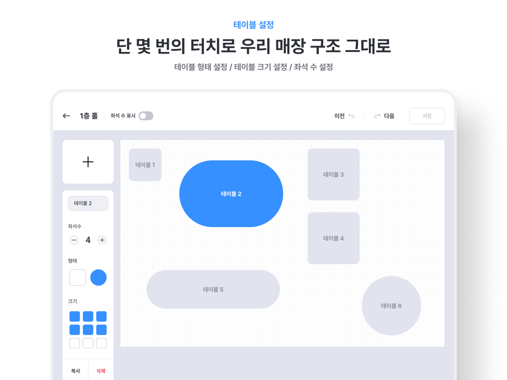 Customizable restaurant table layout editor on Catch Table POS app for iPad.