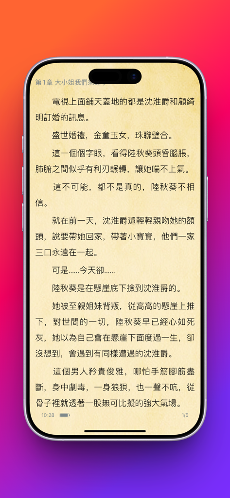 小說雲 - Mobile screen showing the reading interface of the Novel Cloud app with Chinese text on a parchment background