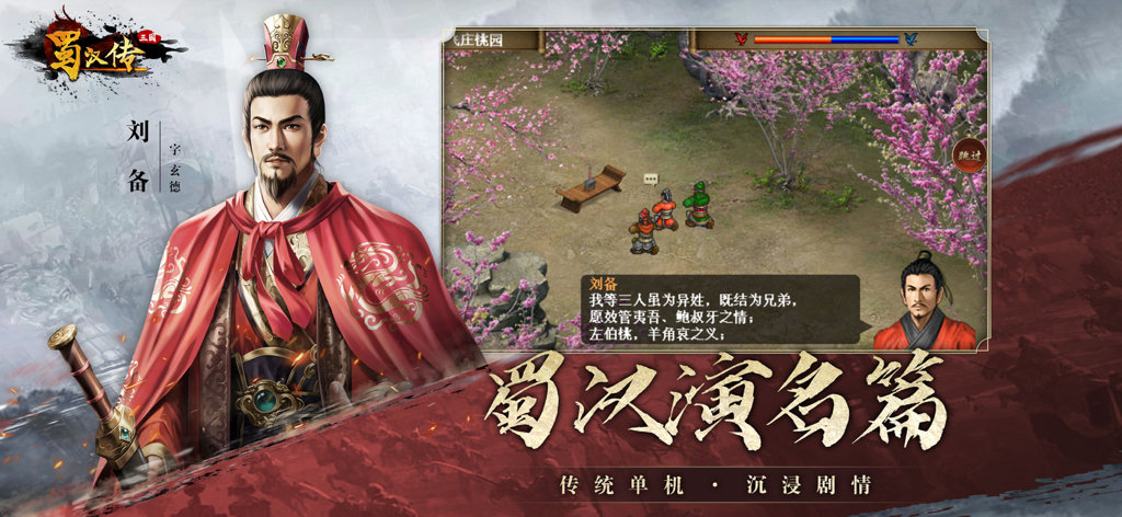 Retrato do personagem Liu Bei e jogabilidade tática em pixel art de Legend of Shu Han