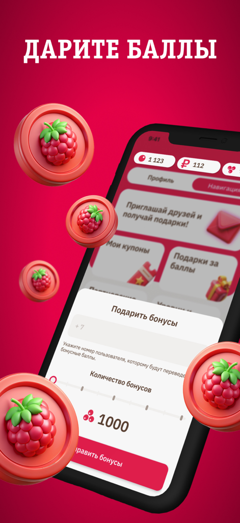 Калина Малина: доставка еды - A mobile app screen showing a feature to gift loyalty points represented by raspberry icons