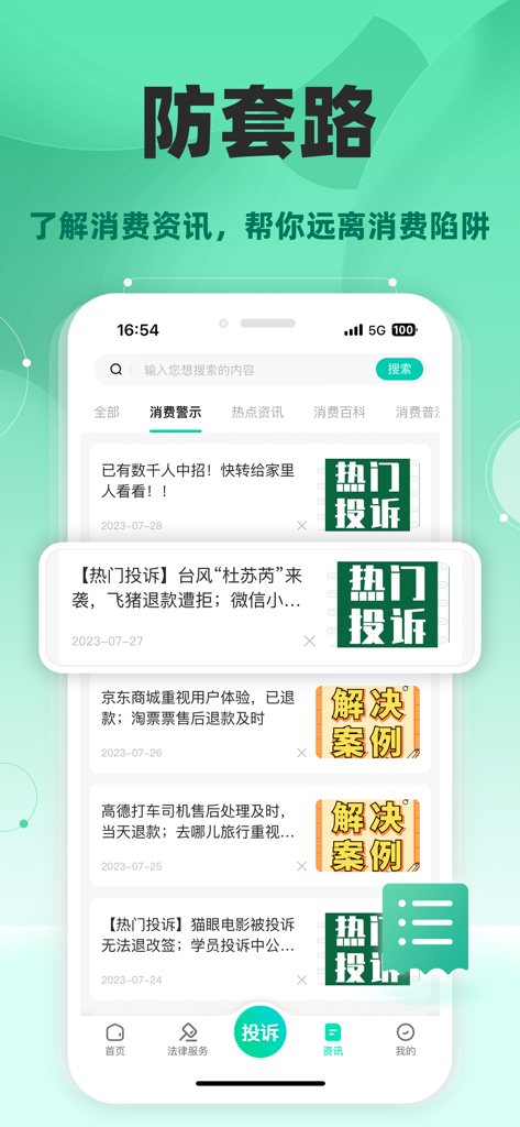 消费保 - Interfaz de la aplicación móvil Xiaofeibao que muestra noticias de protección al consumidor y consejos anti-estafas.
