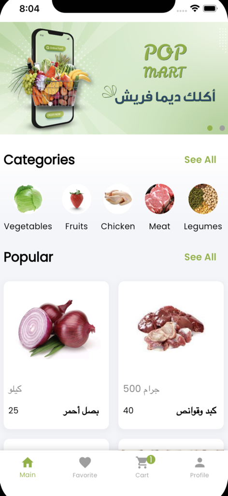 Pop Mart: Grocery - Pop Mart grocery app home screen featuring product categories for fresh vegetables meat and legumes