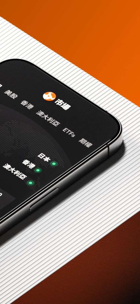 Primer plano de un smartphone mostrando las categorías de mercado de la app de trading Futu Niuniu para acciones de EE. UU. y Hong Kong