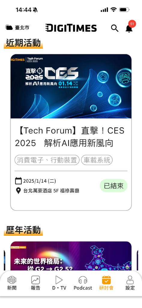 DIGITIMES - DIGITIMES app interface showing technical forum events and AI industry insights.