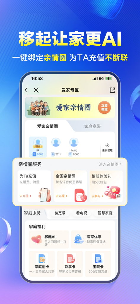 China Mobile app interface showing family plan management and secondary SIM card options for parents and children