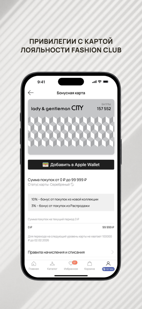 Магазин Lady&Gentleman CITY - Pantalla de la aplicación Lady & Gentleman CITY que muestra la tarjeta de fidelidad Fashion Club con saldo de puntos e integración con Apple Wallet