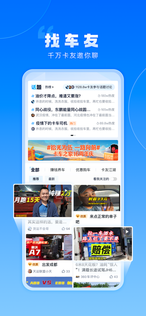 卡车之家-货车司机专属的看车买车养车用车app - A interface do fórum comunitário do aplicativo Truck Home com discussões de motoristas e postagens de vídeo.