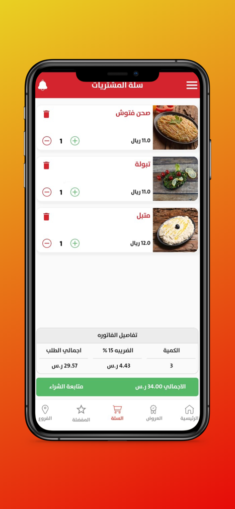 Mishwar mobile app shopping cart screen displaying Arabic food items and order total
