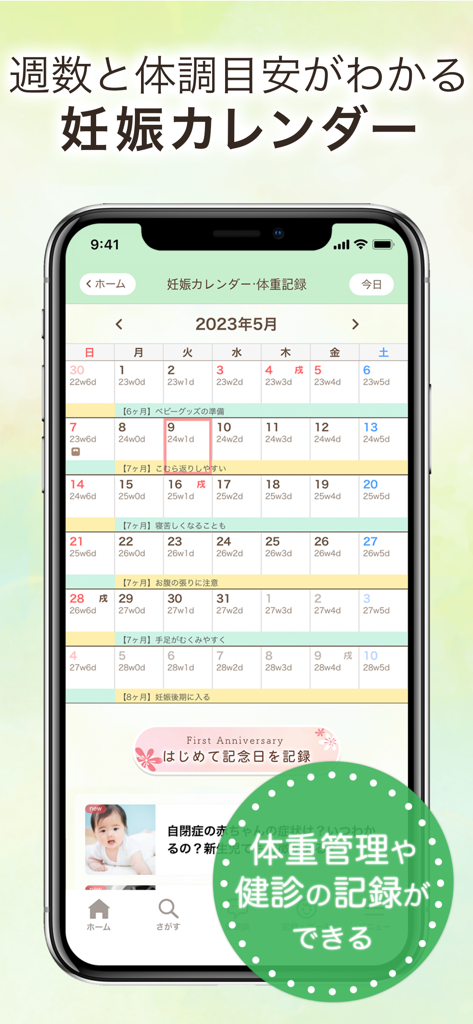 A mobile app interface showing a monthly pregnancy calendar with weekly progress markers and health tracking tools
