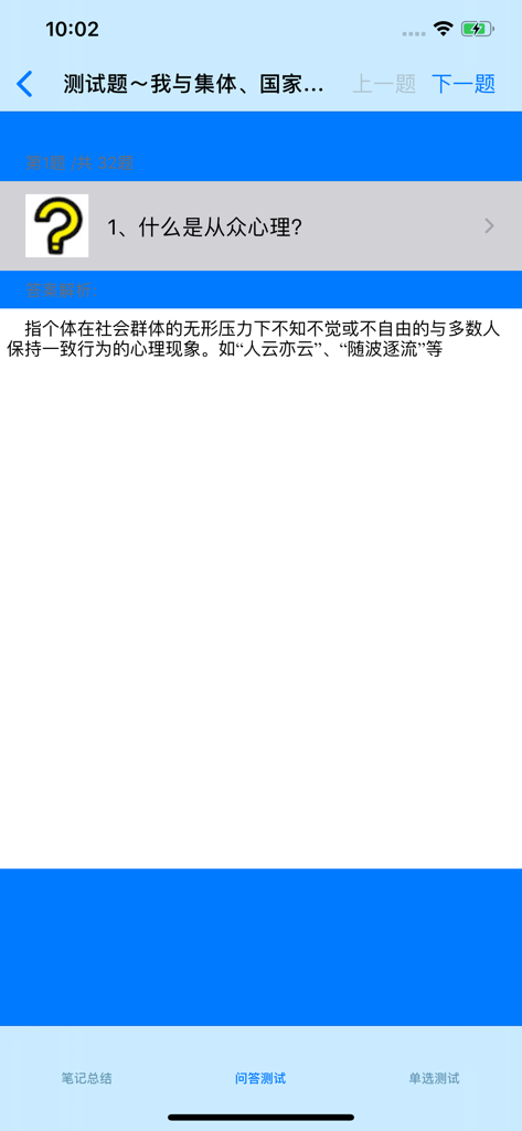 Junior high moral studies app quiz screen defining conformity psychology