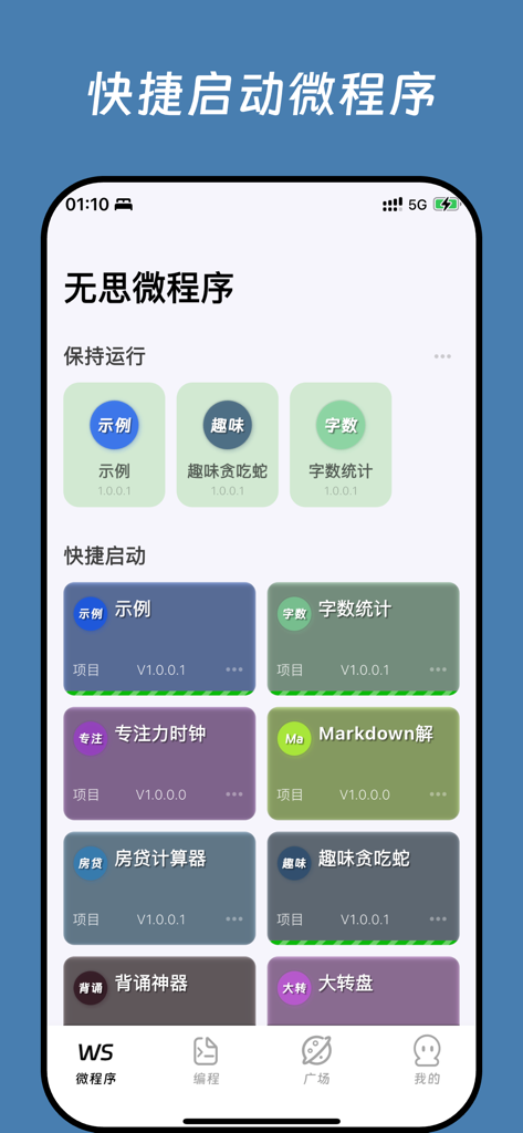 无思微程序 - Interfaz de aplicación móvil mostrando una cuadrícula de micro-apps y utilidades personalizadas generadas por IA