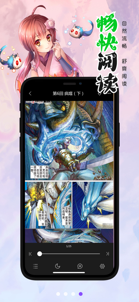 漫画人極速版モバイルアプリでフルカラーのアクション漫画を読んでいる様子。