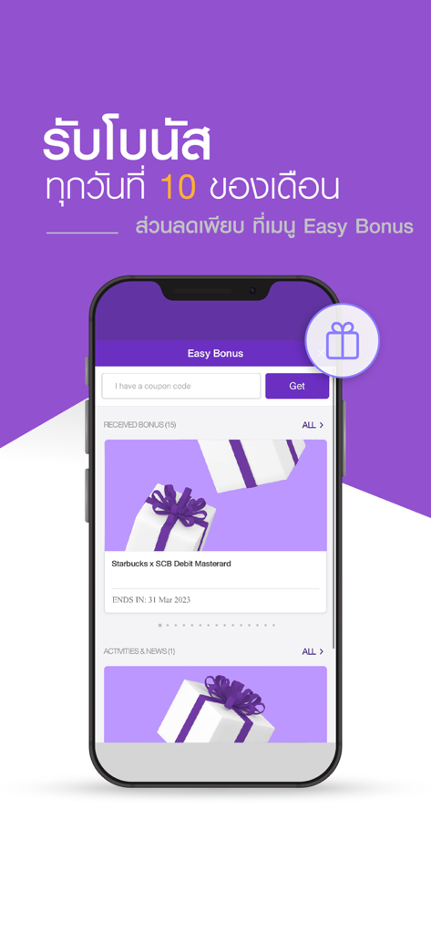 SCB EASYアプリのインターフェース。Easy Bonusの特典とプライバシーメニューが表示されています。